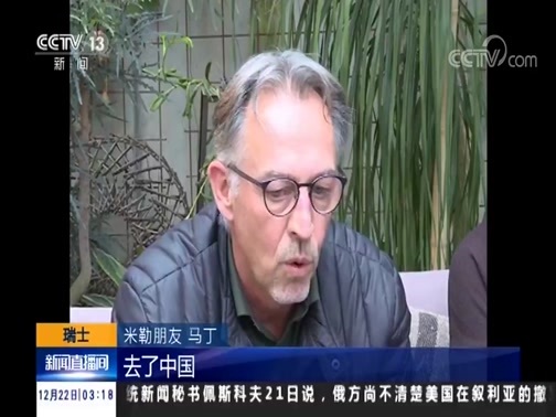 新闻直播间 《新闻直播间》 20181222 03:00