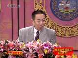 CCTV空中剧院 庆祝新中国成立六十周年 名家名段演唱会 精编版（访谈）