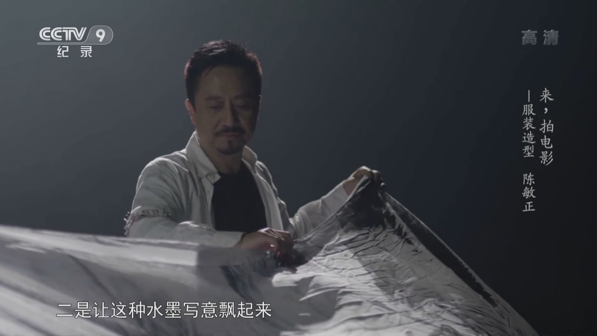 来，拍电影 《来，拍电影》 服装造型 陈敏正
