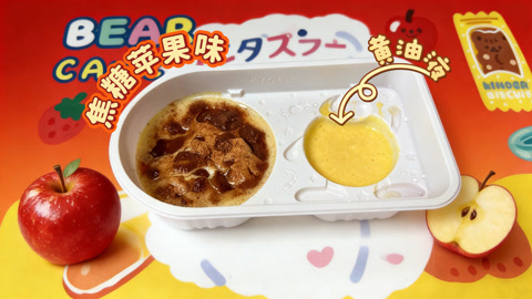 搅搅拌拌焦糖苹果棉花糖