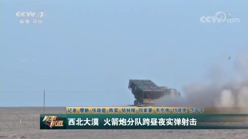 军事报道 《军事报道》 20190620