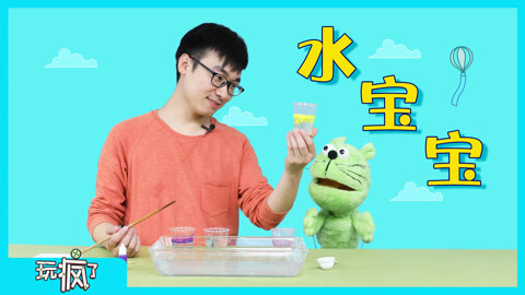 玩疯了之方大手不吃鱼 水宝宝