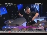 一起音乐吧 《一起音乐吧》 20130622