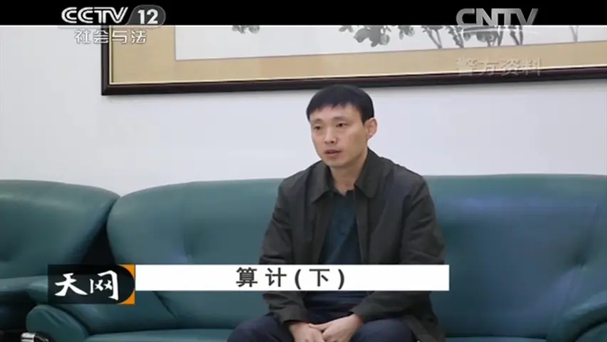 《天网：“案”藏玄机》第2集