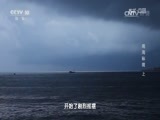 地理中国 《地理中国》 20170302 南海秘境（上）