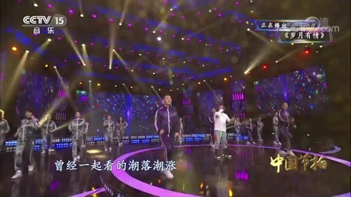 中国节拍 《中国节拍》 20200329 13:50
