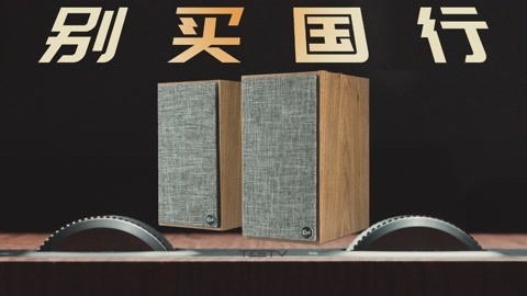 值不值得买 八千块音响，四千买了真香！杰士The Fives【值不值得买第550期】