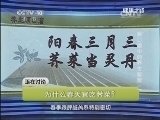 健康之路 《健康之路》 20131201 顺口溜中的养生智慧 （二）