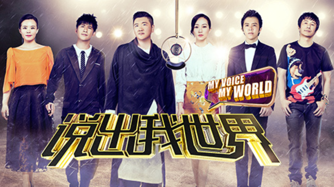 说出我世界 第1期：大张伟回应歌曲抄袭质疑