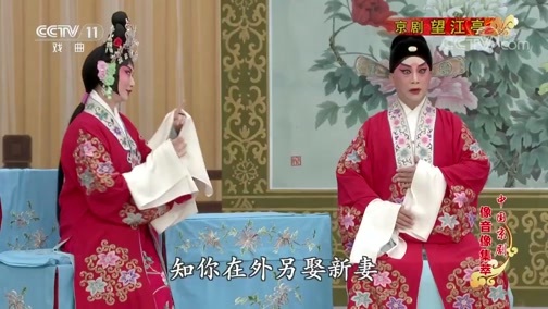 中国京剧音配像精萃 《中国京剧像音像集萃》 20200417 京剧《望江亭》