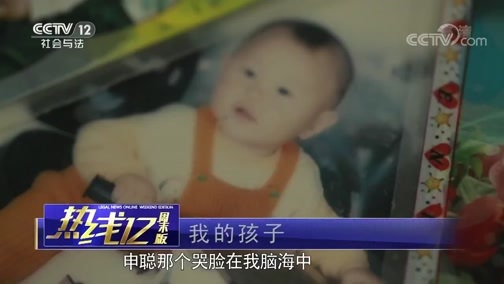 热线12 《热线12》 20190428 我的孩子