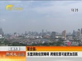 新闻夜总汇 《新闻大通道》 20160227