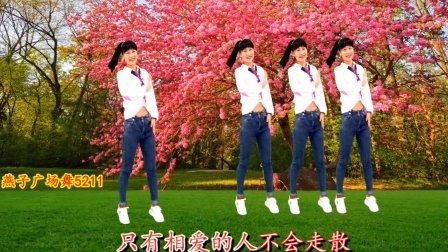 广场舞《眼睛为你流着泪》祝愿有情人终成眷属