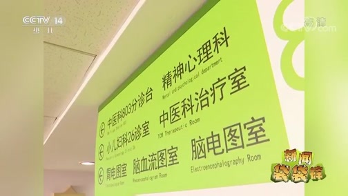 新闻袋袋裤 《新闻袋袋裤》 20191011