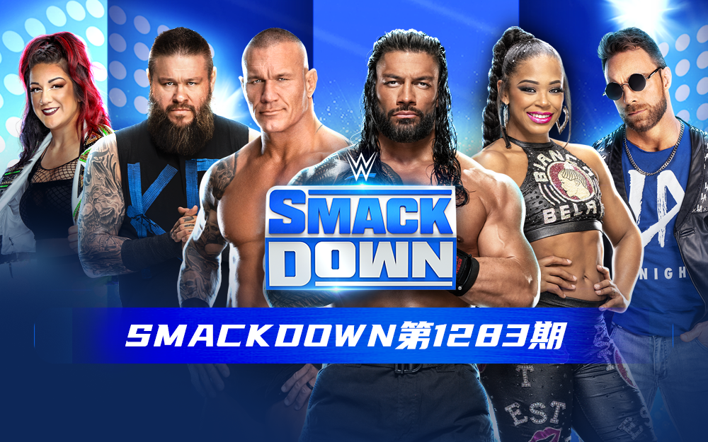 WWE 第1283期