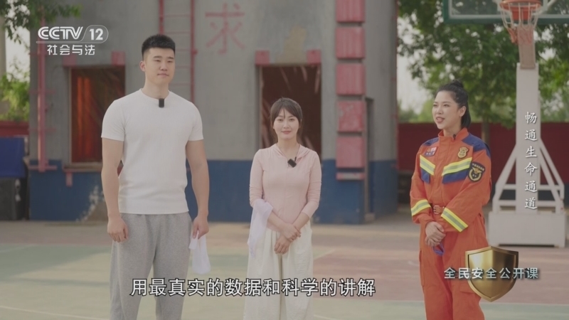 生命线 《生命线》 20240813 全民安全公开课 畅通生命通道