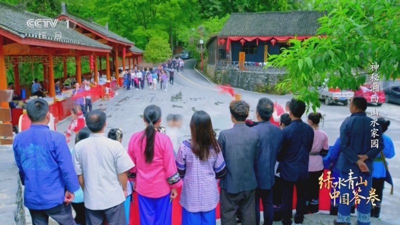 《绿水青山中国答卷》 神秘湘西 山水家园