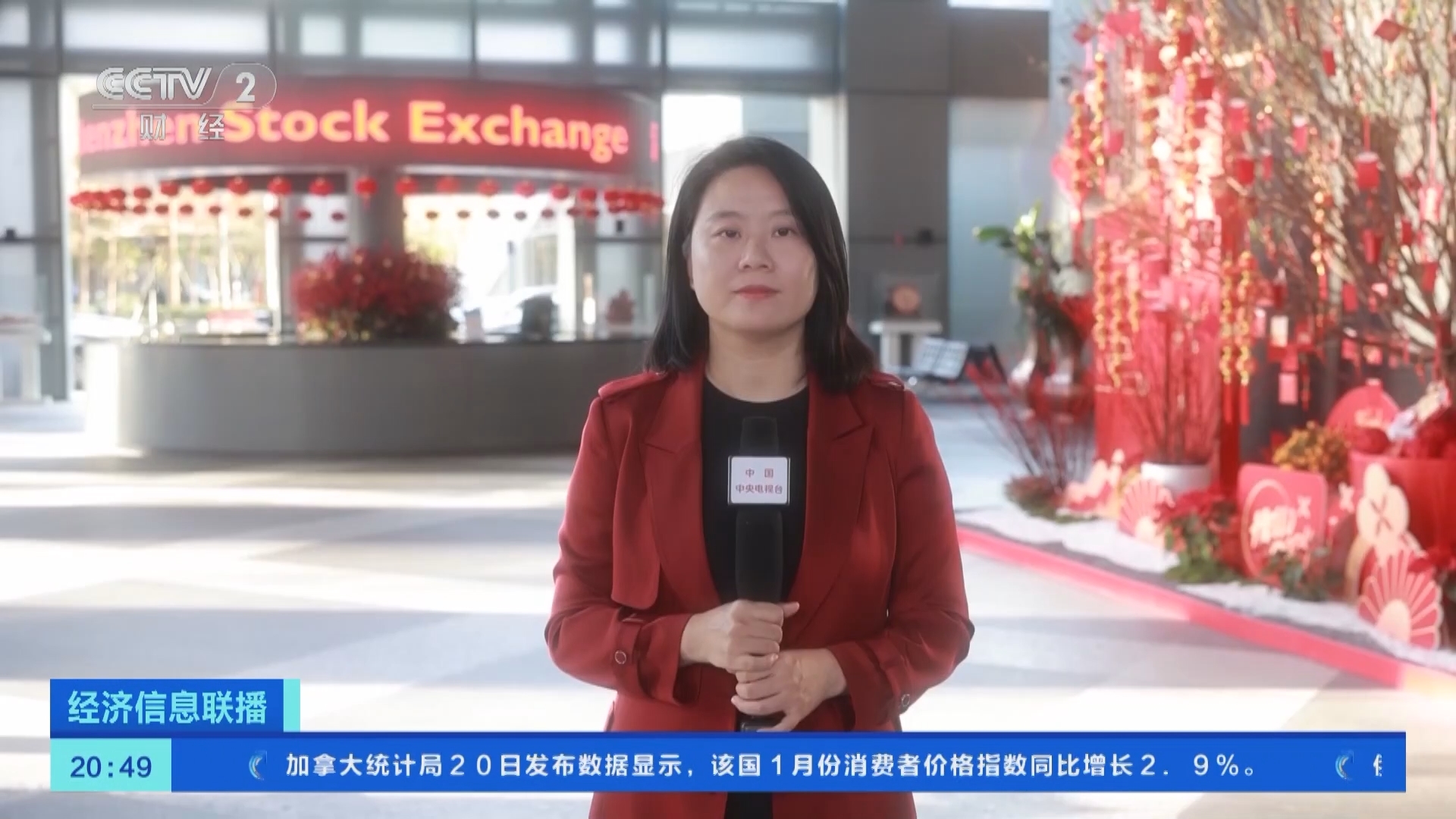经济信息联播 《经济信息联播》 20240221