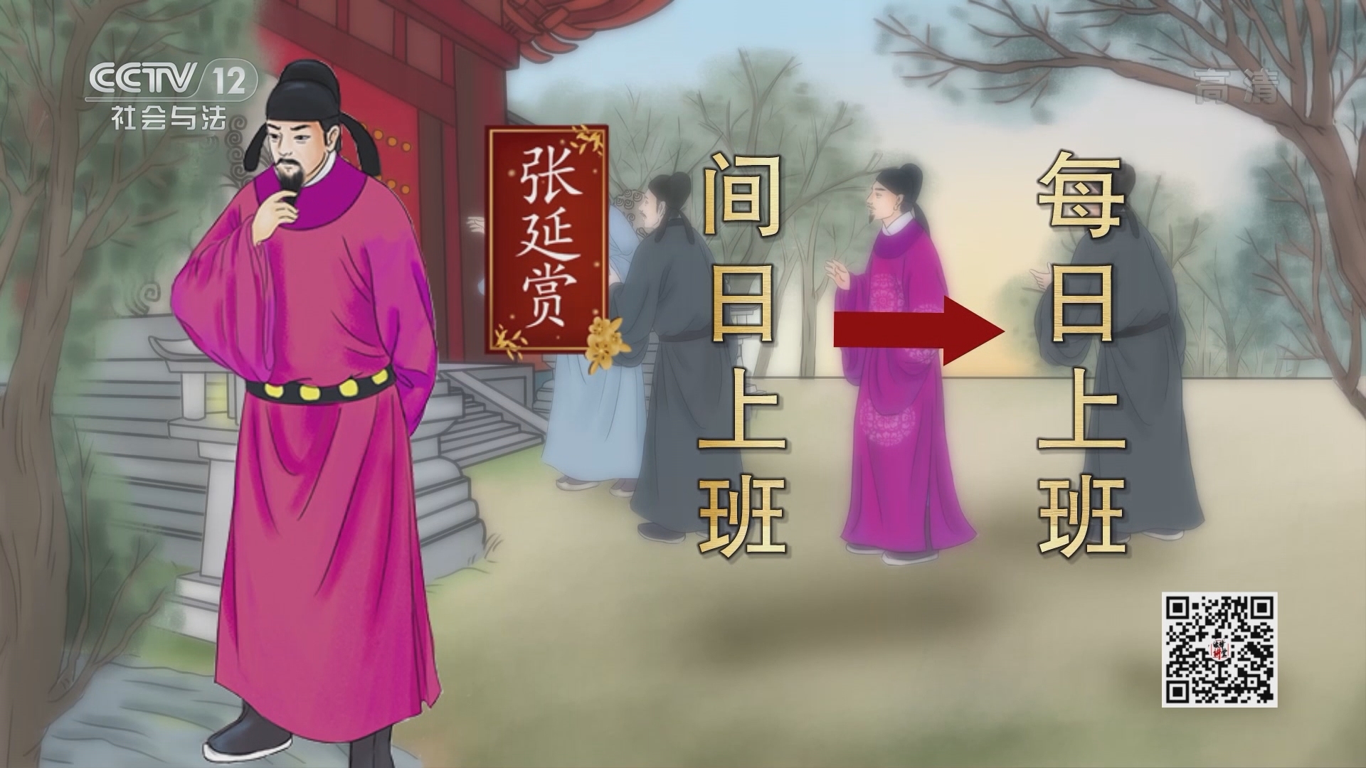 《法律讲堂(文史版)》 20211102 政治制度史话·公廨本钱