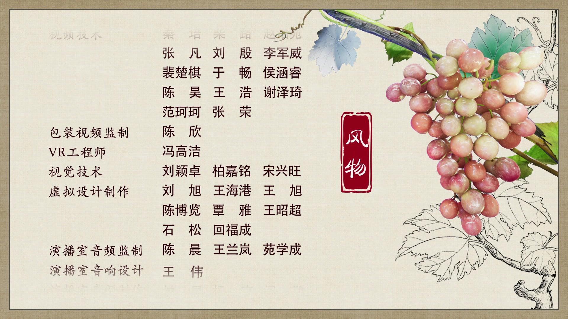 风物第二季 第6集