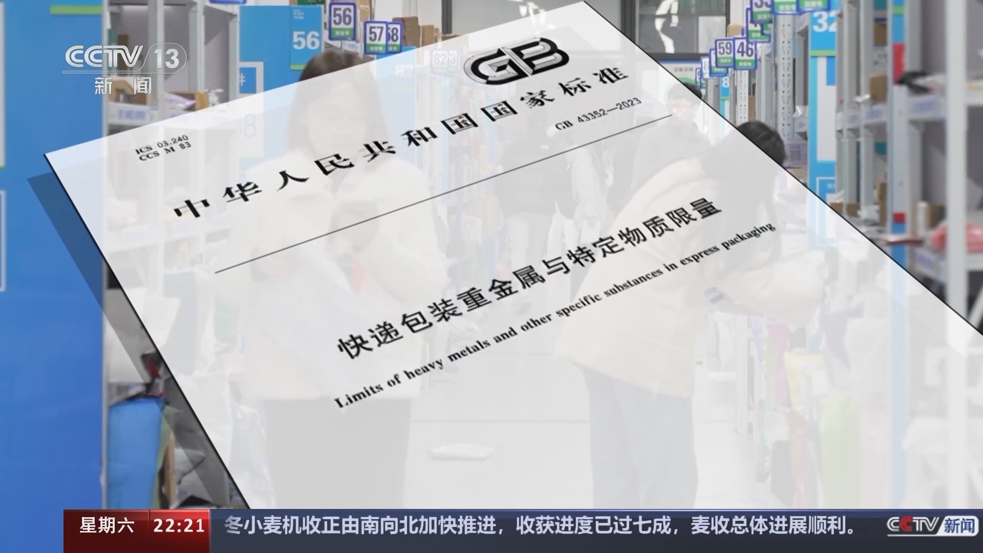 新闻周刊 《新闻周刊》 20240608