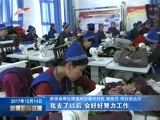 新疆新闻联播 《新疆新闻联播》 20171214