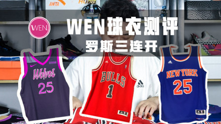 见证罗斯职业生涯的三件球衣！有一件意义非凡