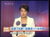 海峡两岸 台湾“五都”纵横谈——台中市