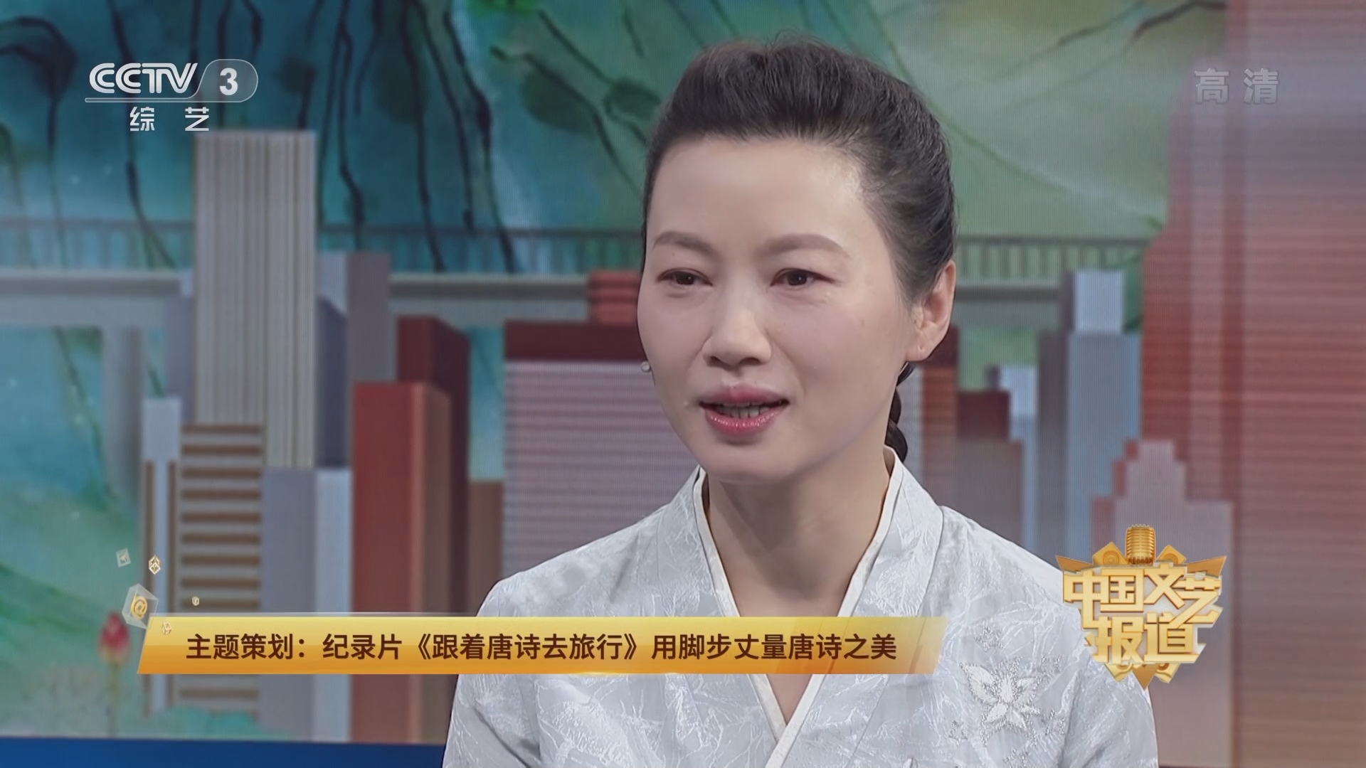 《中国文艺报道》 20211210