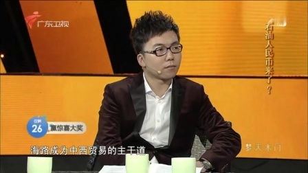 财经郎眼 人民币国际化任重道远