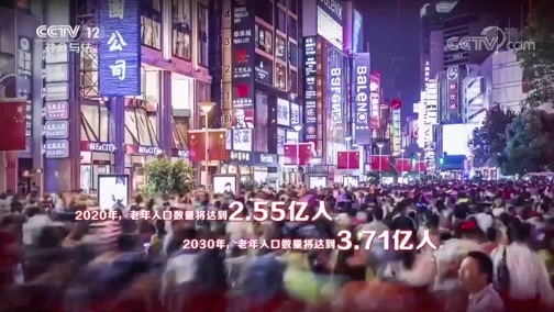 夕阳红 《夕阳红》 20200122 中国应对——探索变革 全民创新