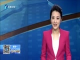 东南晚报 《东南晚报》 20160215