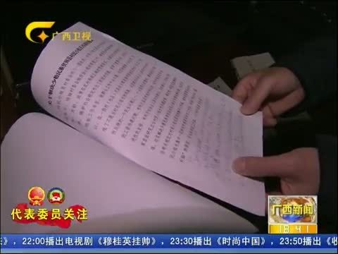 广西新闻 《广西新闻》 20150303