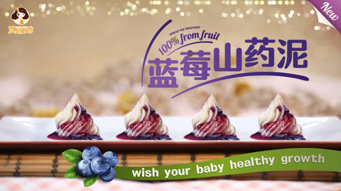 豆妈工坊 蓝莓山药泥