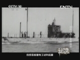 秘境 央视 《秘境》 20130829 浴血一战：海底幽灵