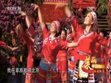 民歌&middot;中国 《美丽中国唱起来》 20170131 海南保亭