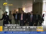 广西新闻 《广西新闻》 20160224