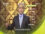 百家讲坛 《百家讲坛》 20160801 走近林则徐8 钦差大臣的御敌之策