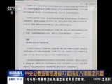 新闻直播间 《新闻直播间》 20161229 01:00