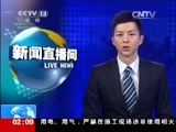 新闻直播间 《新闻直播间》 20141206 02:00