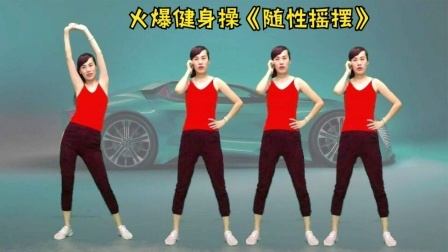 钦钦健身广场舞