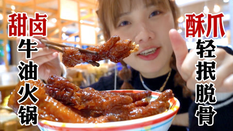 大胃王密子君 可以涮火锅的零食！