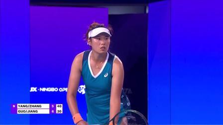 【全场回放】杨钊煊/张帅2-1郭涵煜/蒋欣玗 2024WTA宁波站第一轮