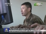 军事报道 《军事报道》 20141222