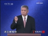 百家讲坛 宋元明玉器
