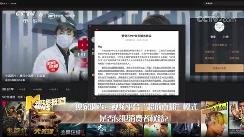 中国电影报道 《电影快讯》 20200423 “超前点播”是否侵犯消费者权益？
