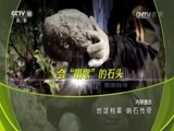 地理中国 《地理中国》 20170125 地球档案·响石传奇