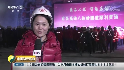 中国财经报道 《中国财经报道》 20181213 15:00
