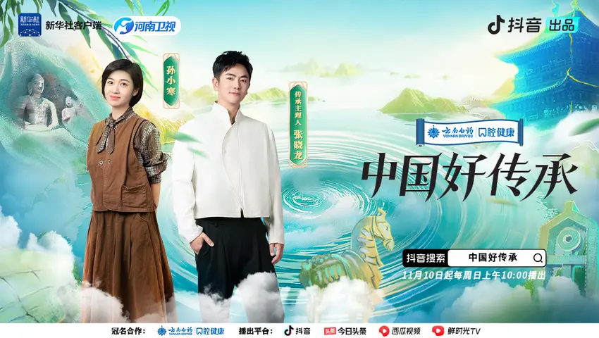 《中国好传承》第3期