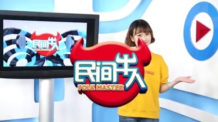 民间牛人 把握最后时机 再不疯狂就老了 178